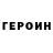 Героин VHQ Maqsat Doshumov